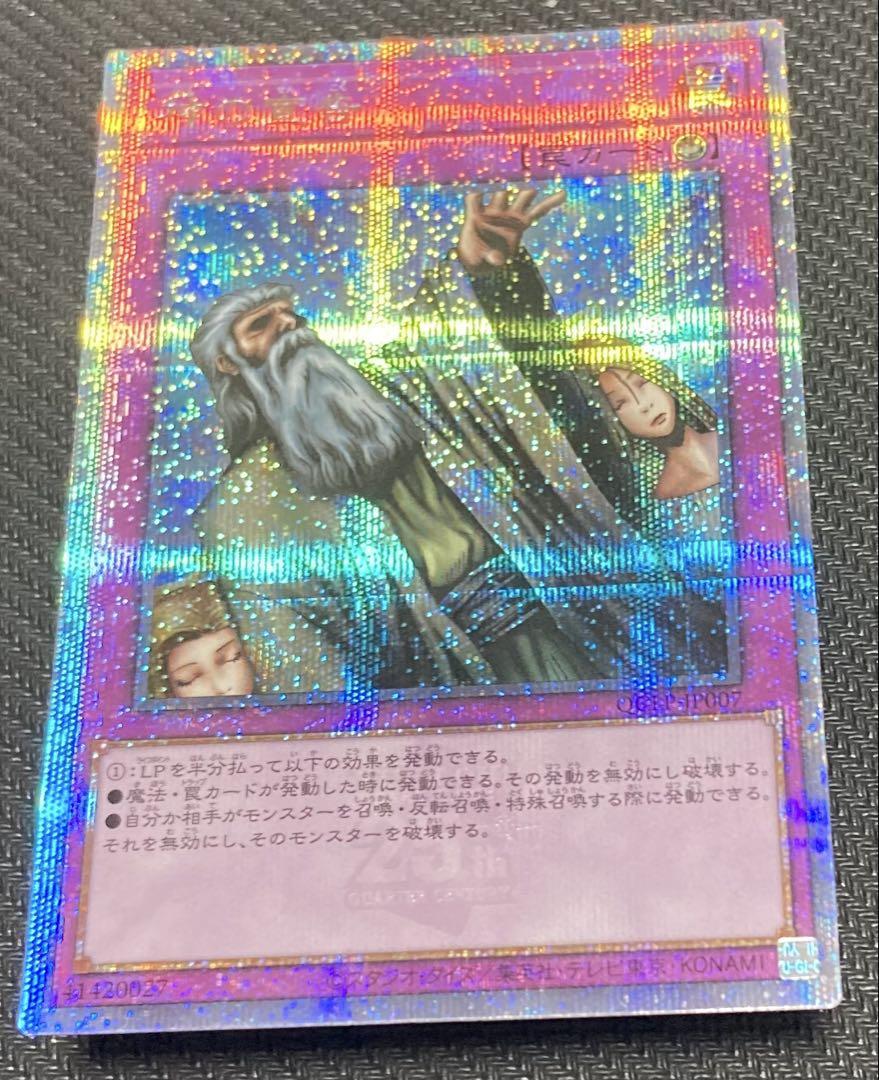 【2枚セット】神の宣告 25th【遊戯王】 遊戯王OCG 神の宣告 25thシークレット - メルカリ