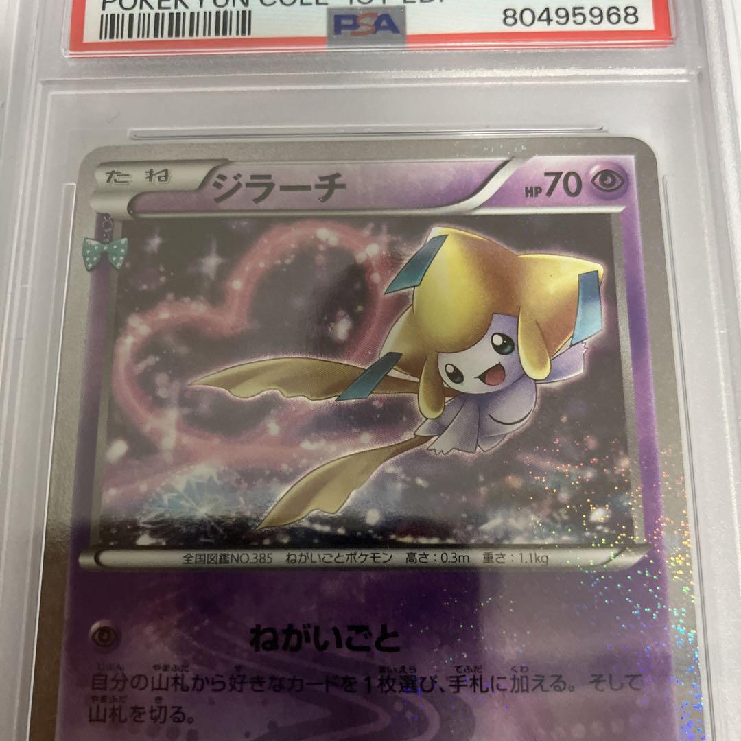 PSA10ジラーチ U CP3 ポケキュン 015/032 - メルカリ