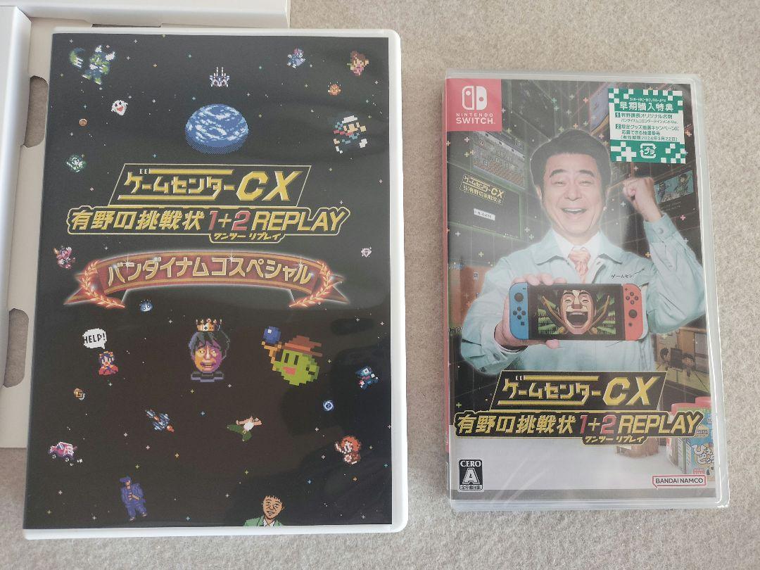 ゲームセンターCX バンダイナムコスペシャル　有野の挑戦状1+2REPLAY