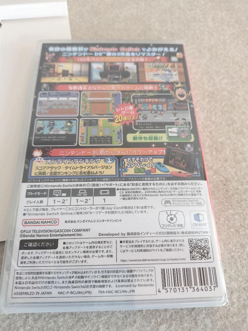 ゲームセンターCX バンダイナムコスペシャル　有野の挑戦状1+2REPLAY