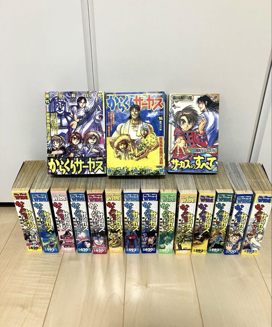 からくりサーカス全巻&からくりサーカスのすべて