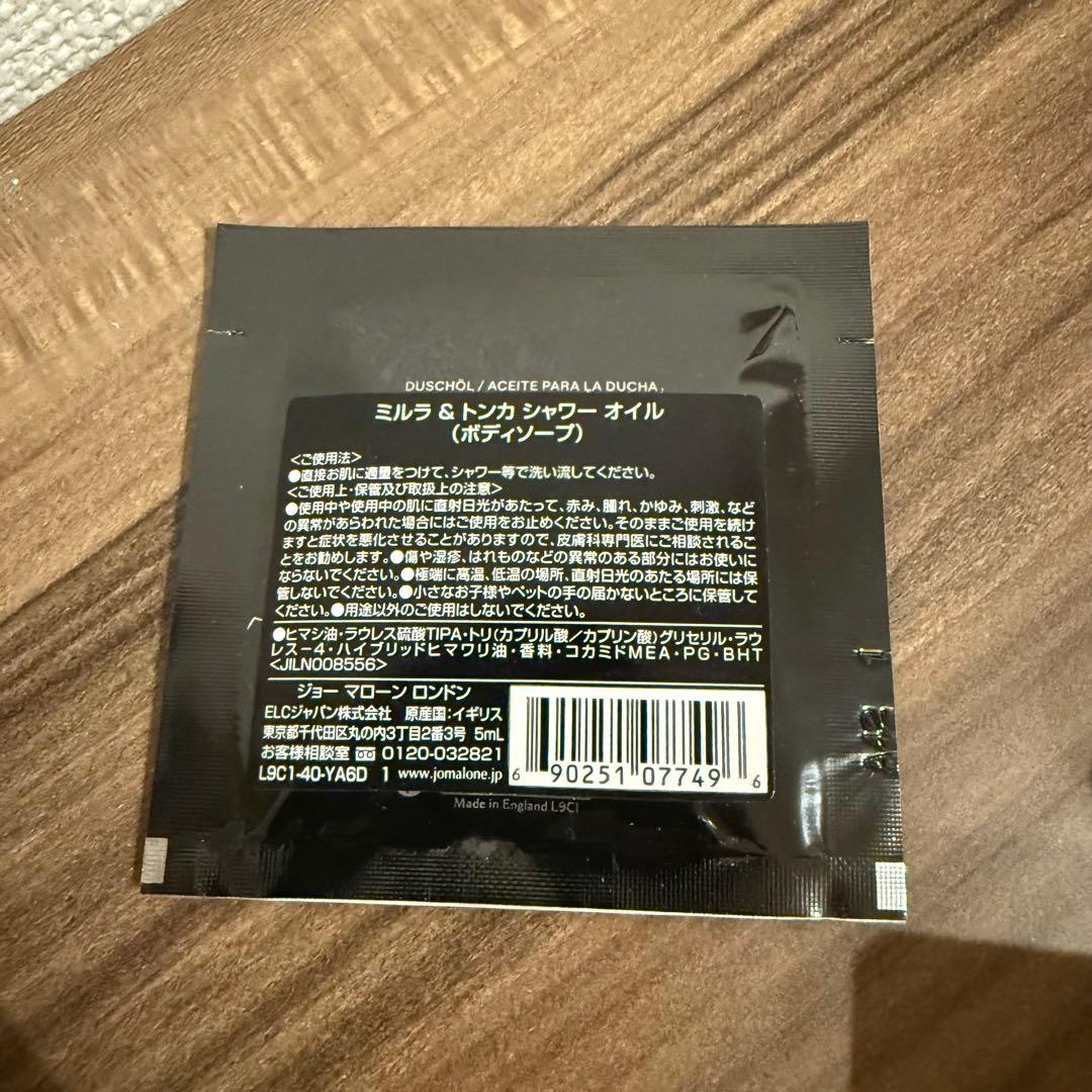 【新品】ジョーマローン ミルラ&トンカコロンインテンス50ml ボディソープ