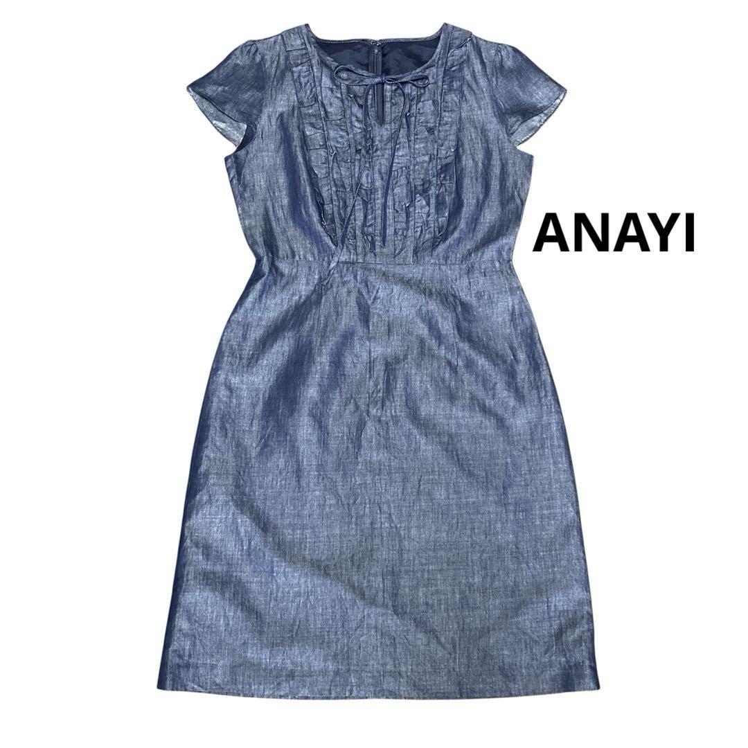 ANAYI アナイ　リネン混　デニムワンピース