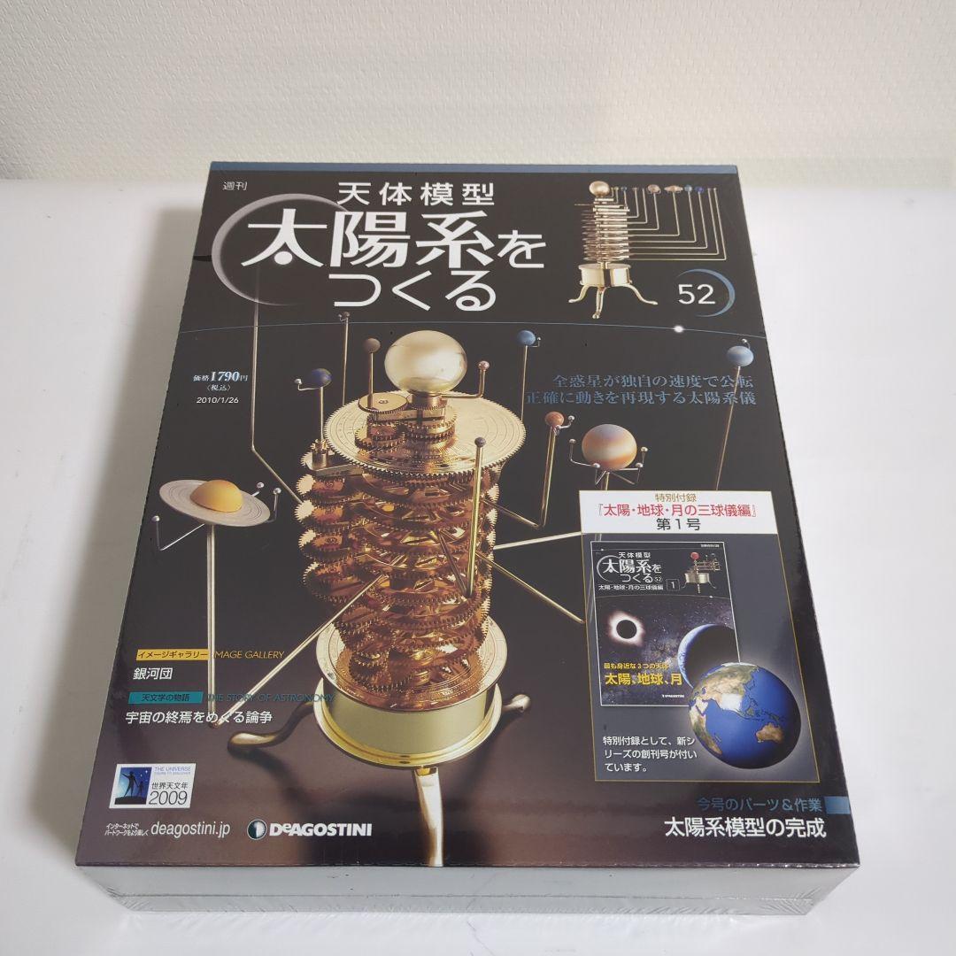 デアゴスティーニ 天体模型太陽系をつくる - メルカリ