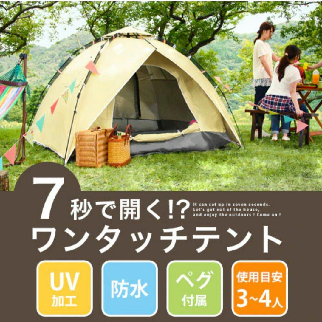 【新品 未使用】ワンタッチテント キャンプ テント アイボリー