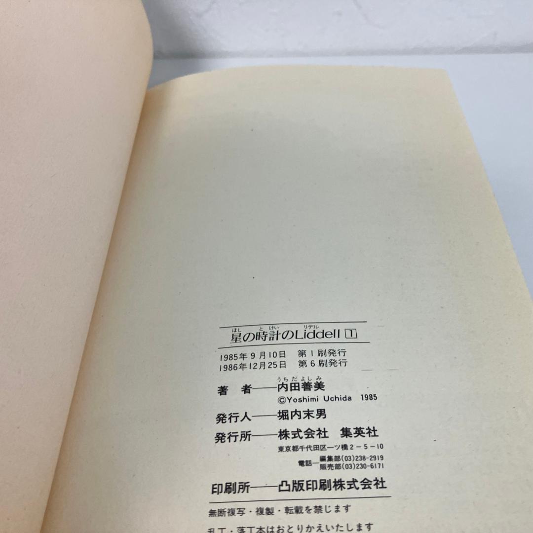 卍 星の時計のLiddell