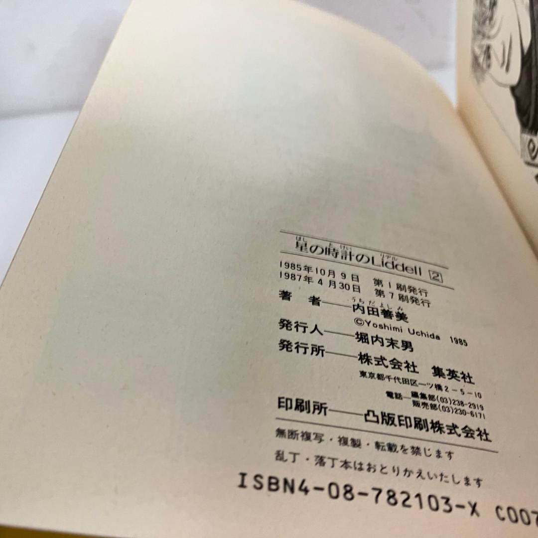 星の時計のLiddell 全3巻セット