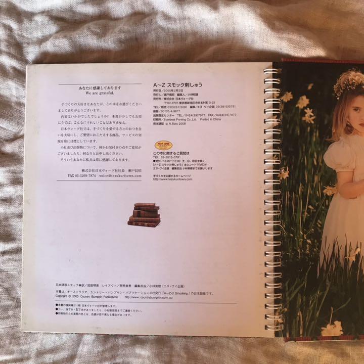 A～Zスモック刺しゅう 成田明美