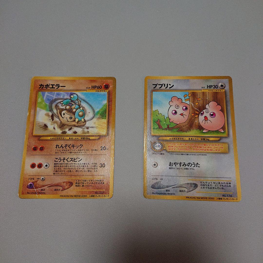 カポエラー ププリン 旧裏 ポケモンカード - メルカリ