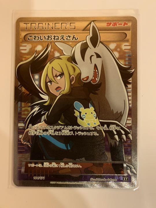 超大特価 ポケモンカードゲーム こわいおねえさん 保障できる Hhys In 超大特価 ポケモンカードゲーム こわいおねえさん 保障できる Hhys In