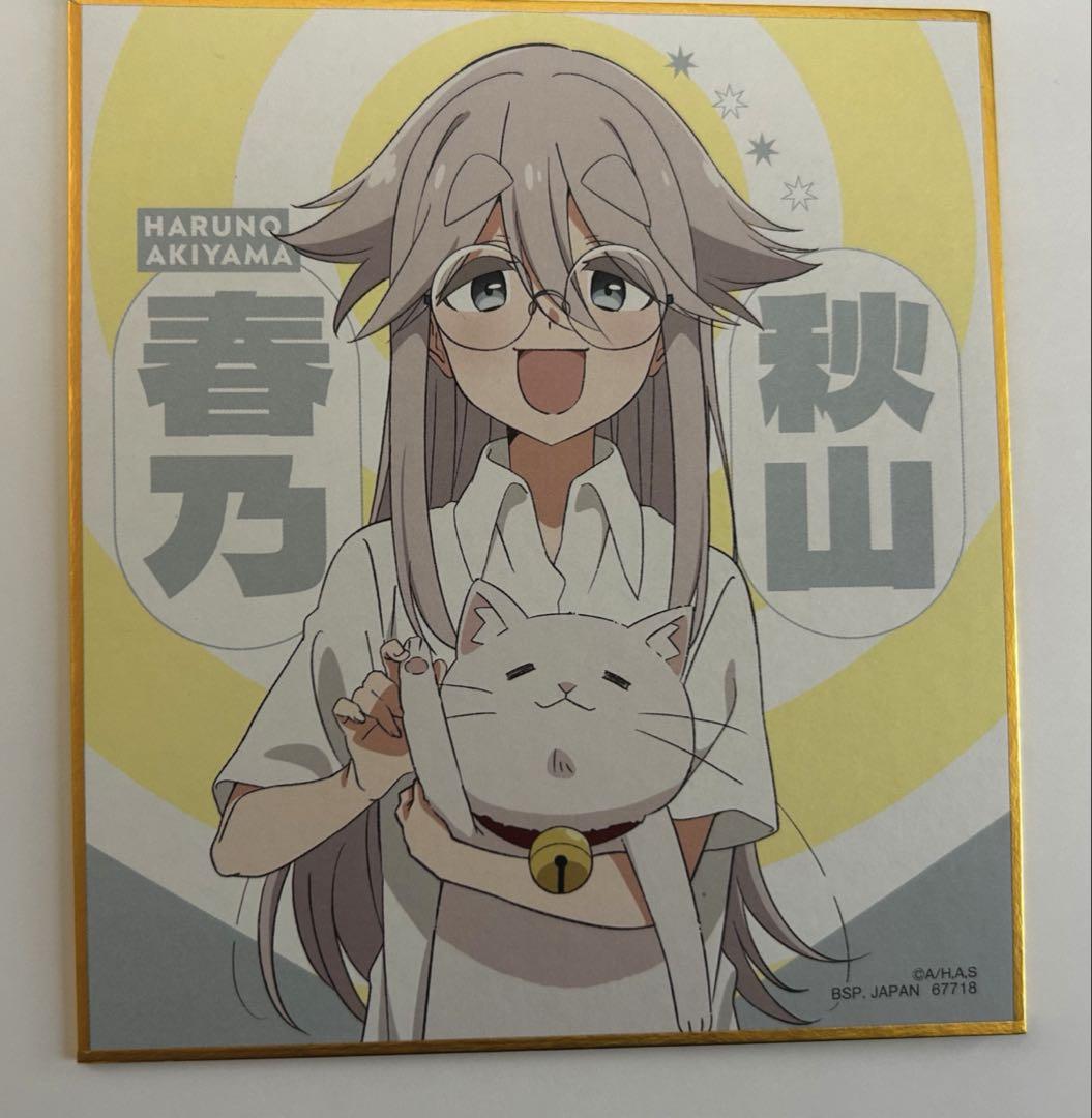 mono 一番くじ H賞 ミニ色紙 秋山春乃 たいしょう - メルカリ