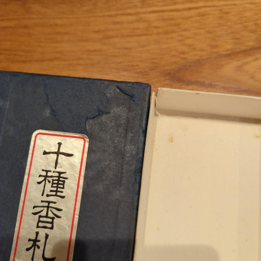 十種香札　竹製