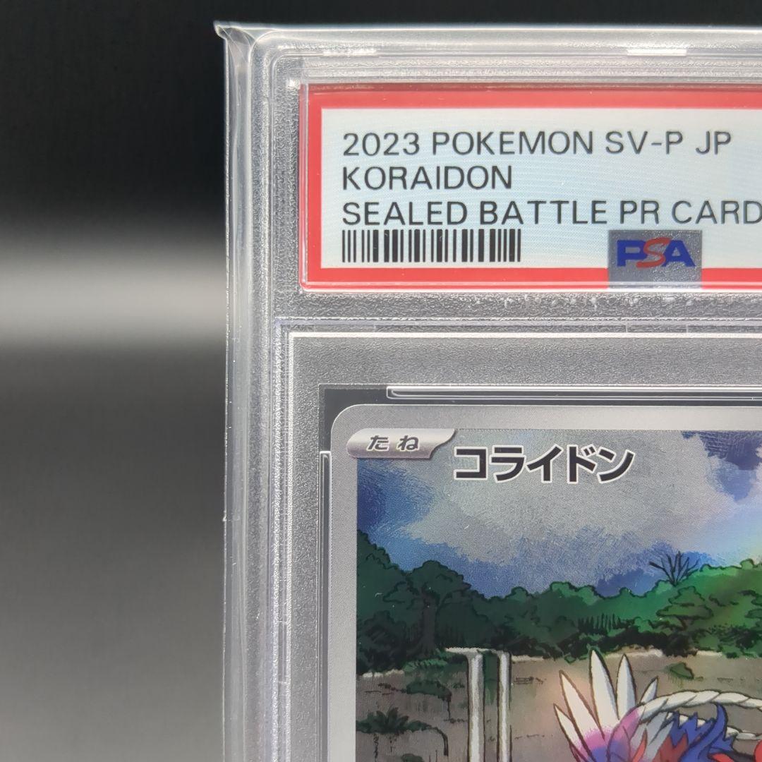 2023 ミライドン コライドン プロモ PSA10 連番