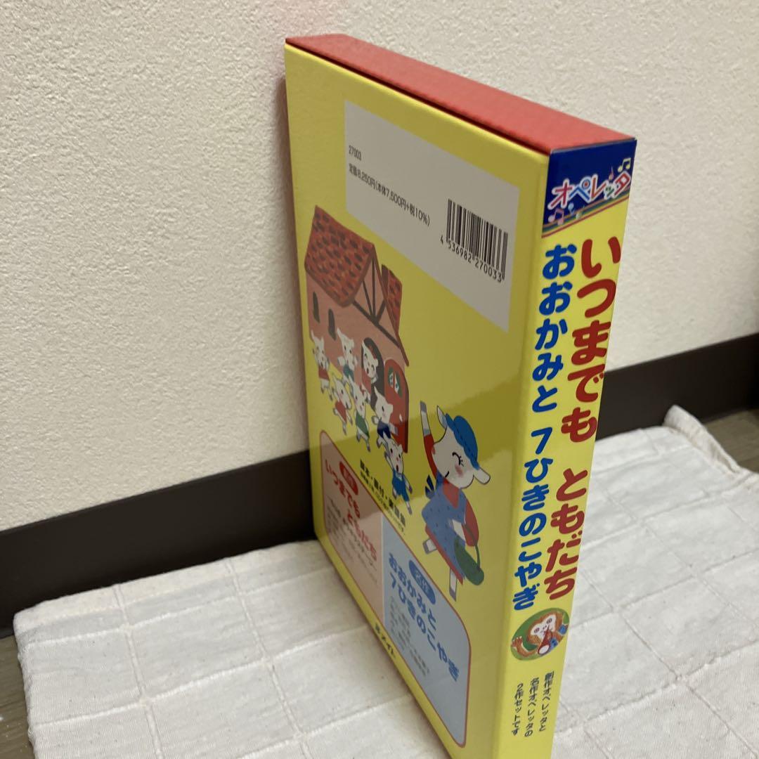 オペレッタ いつまでもともだち おおかみと7ひきのこやぎ - メルカリ