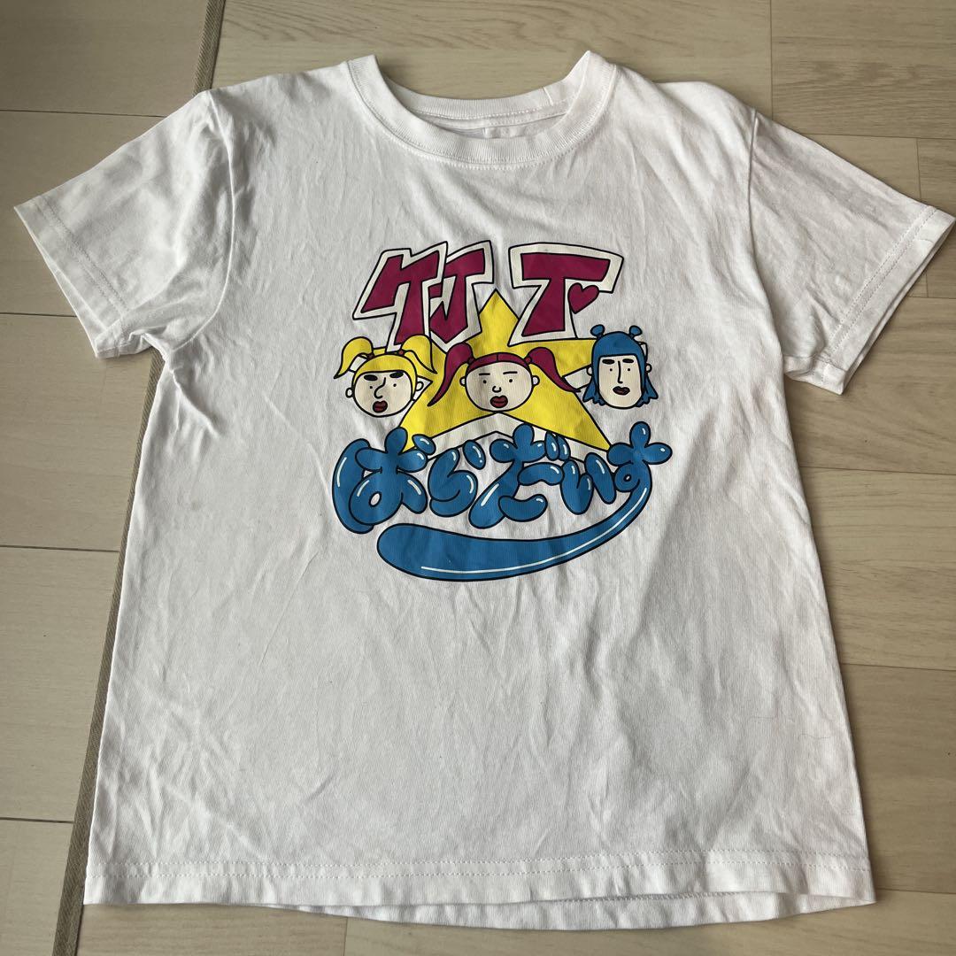 竹下パラダイス グッズ Tシャツ140 アーム&レッグウォーマー 竹下ぱらだいす 竹ぱら 竹下パラダイス Tシャツ 140 初期 - メルカリ