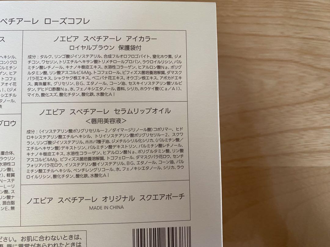 ノエビア　スペチアーレ　ローズコフレ３点　アイカラー・リップオイル・ポーチ