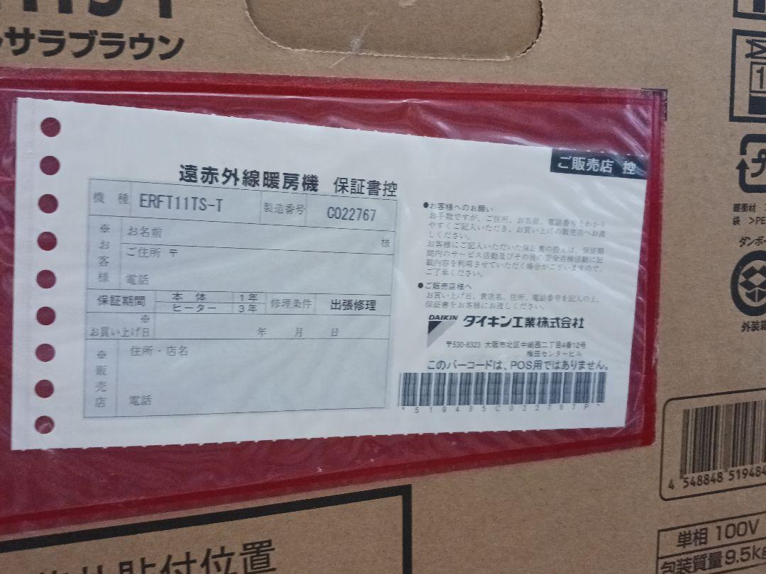 【使用1年】ダイキン　セラムヒートFRFT11TS-T 2016年製