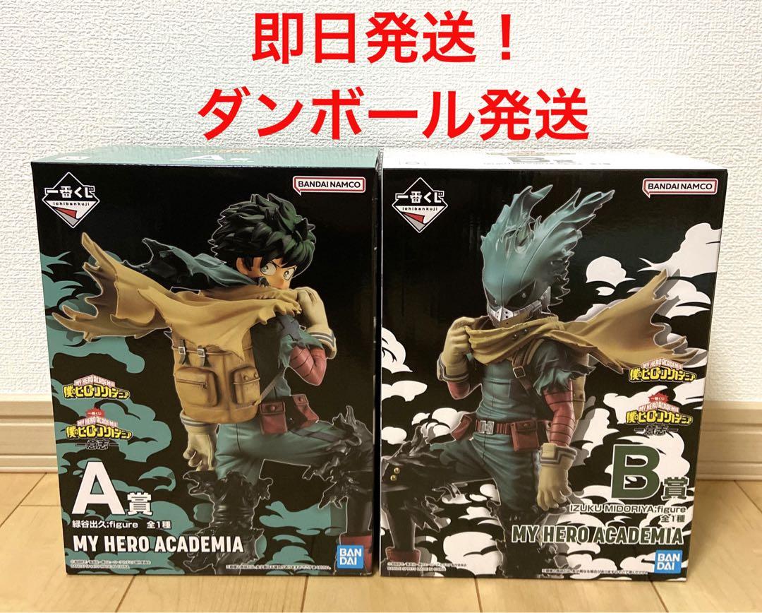 僕のヒーローアカデミア ヒロアカ 一番くじ フィギュア A B 緑谷出久