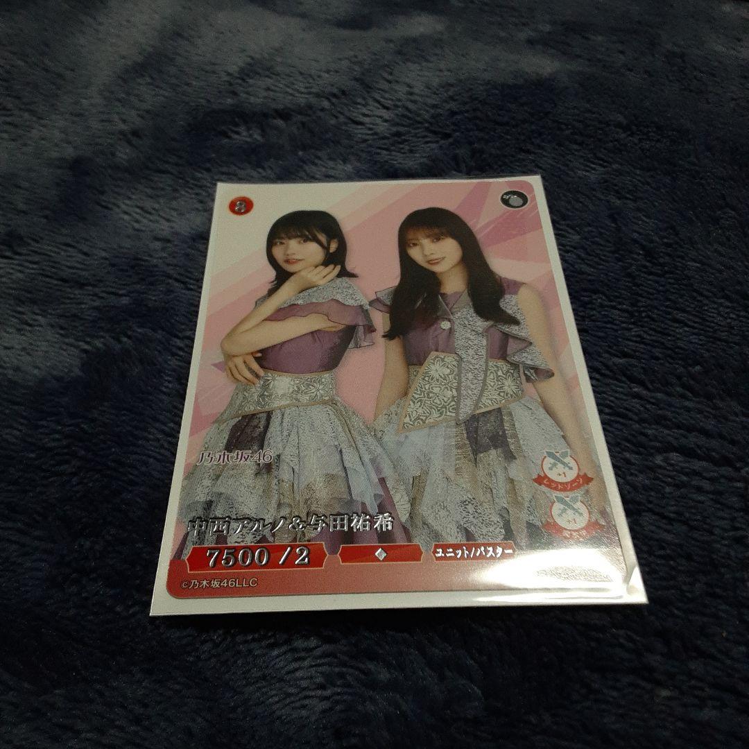 乃木坂46ビルディバイドブライト中西アルノセット