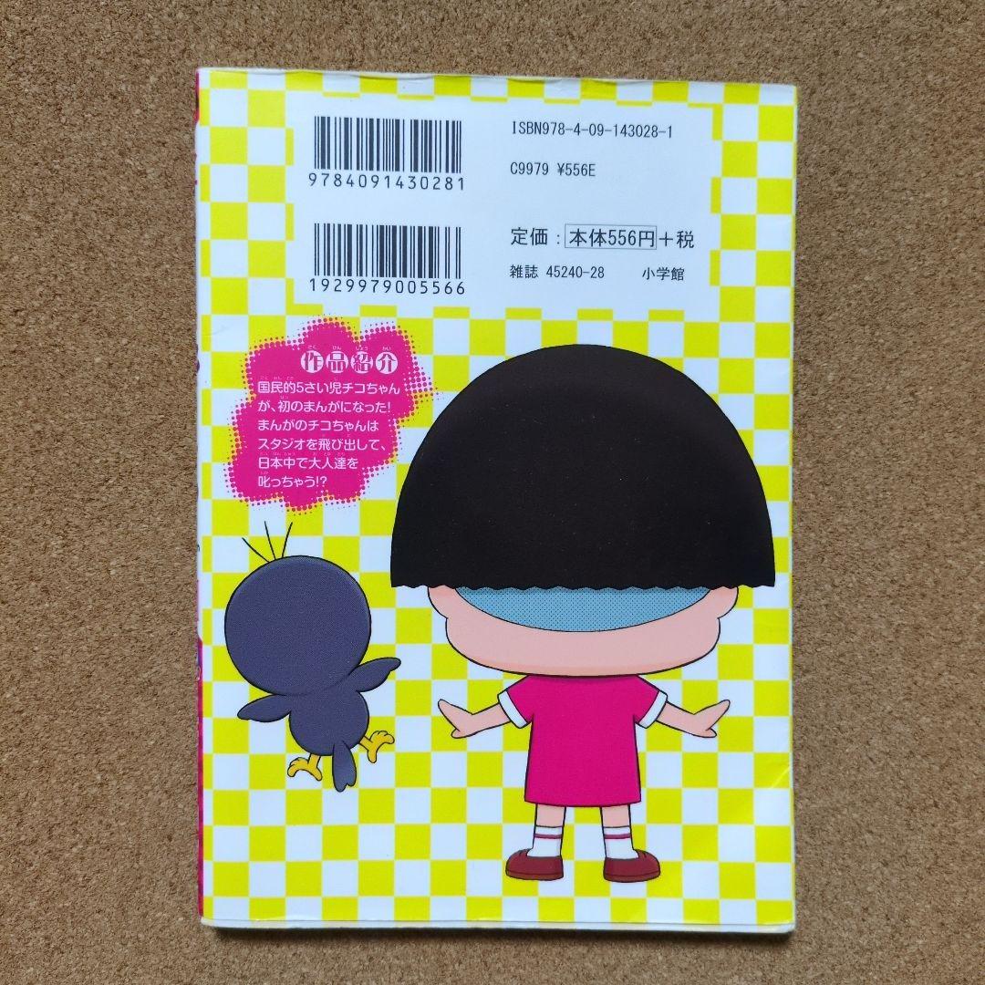 チコちゃん まとめ売り - メルカリ