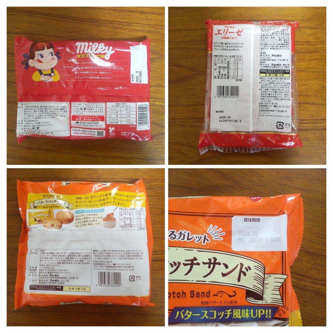 お菓子 詰め合わせ アミューズメント景品 283
