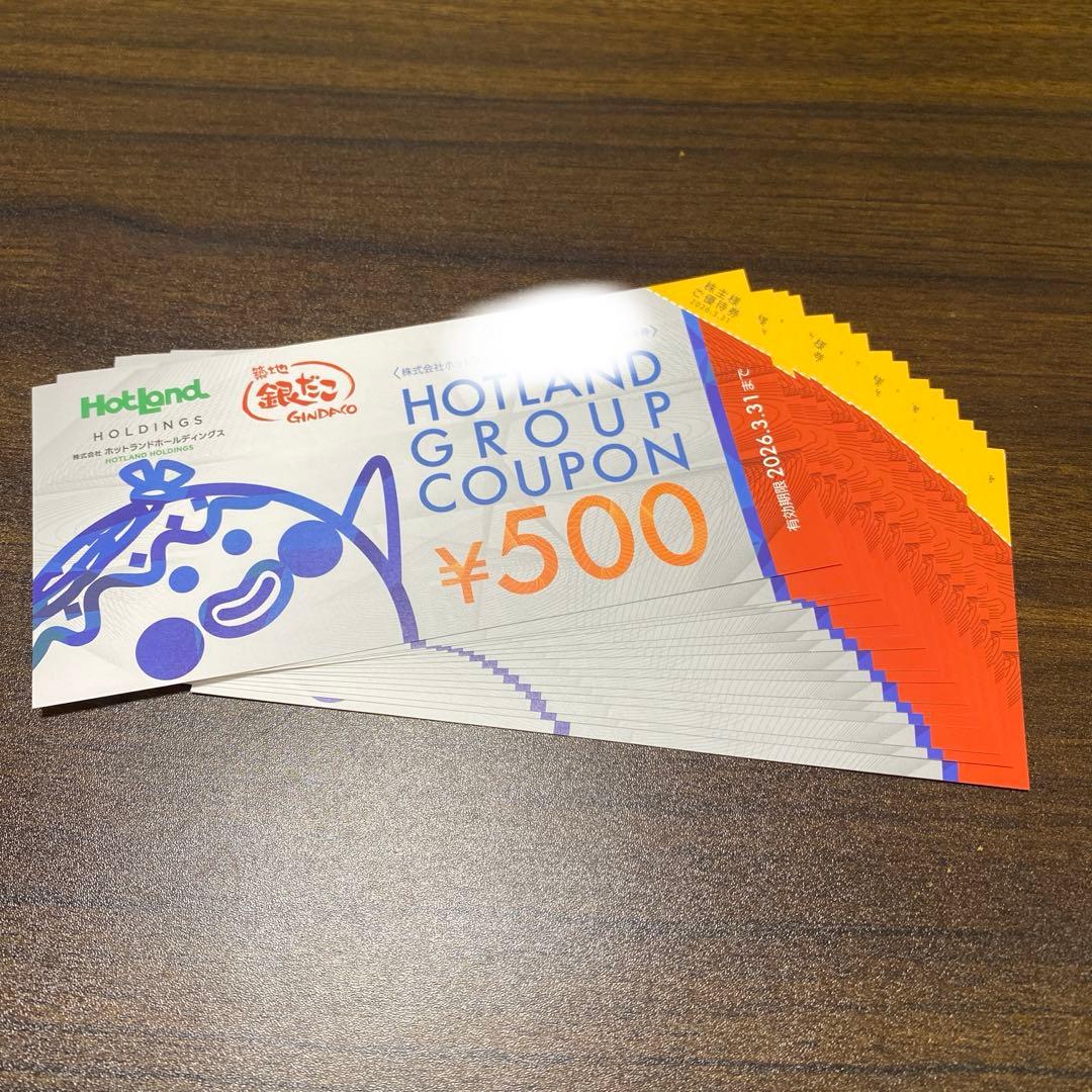 Hotland グループクーポン