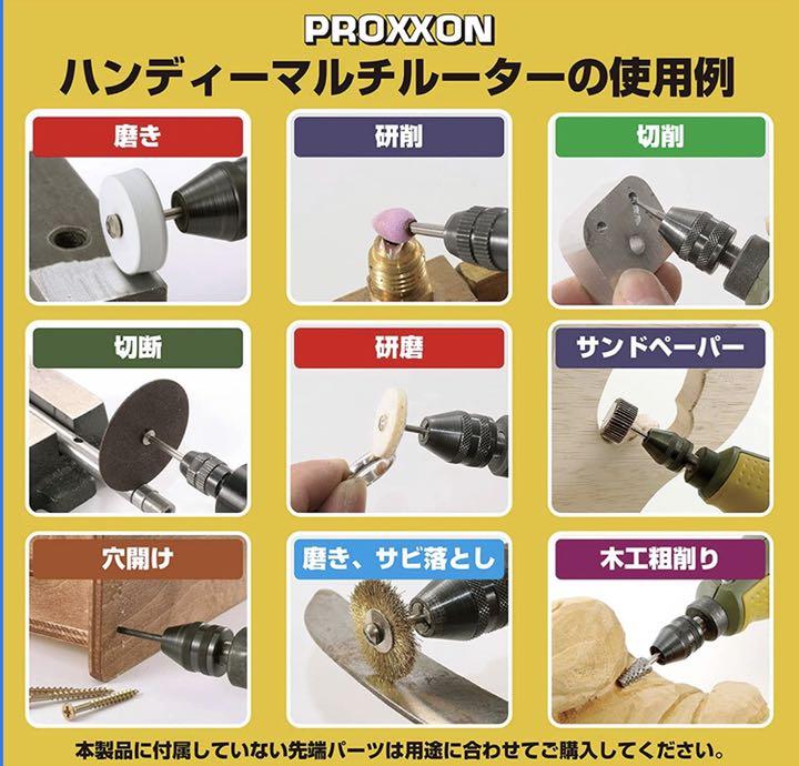 最新品安い プロクソン PROXXON ハンディマルチルーター nITfm-m71440751037 新作超激得