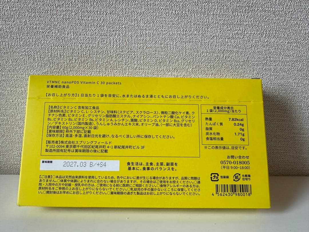 VTMNC nanoPDS Vitamin C 30パケット
