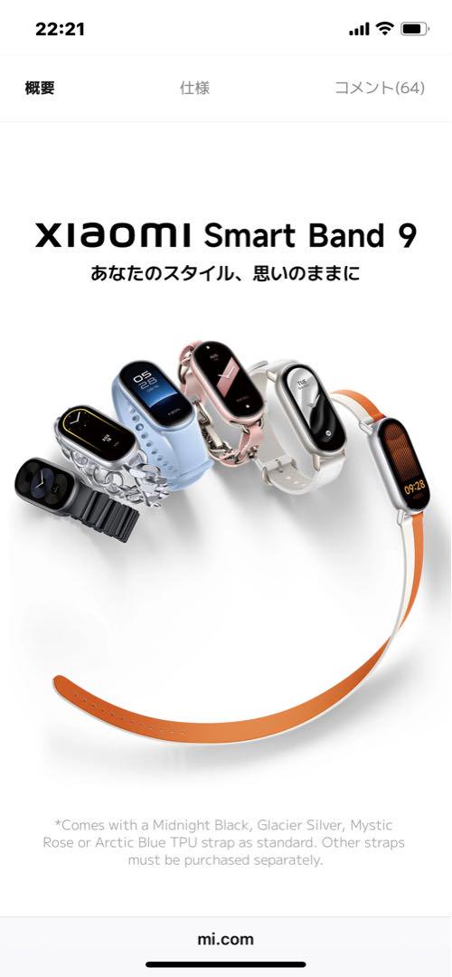 Xiaomi Smart Band 9 ミッドナイトブラック