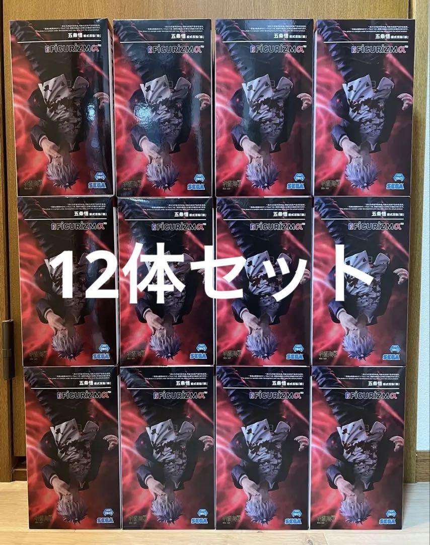 呪術廻戦　FIGURIZMα 五条悟　術式反転「赫」12体セット　まとめ売り