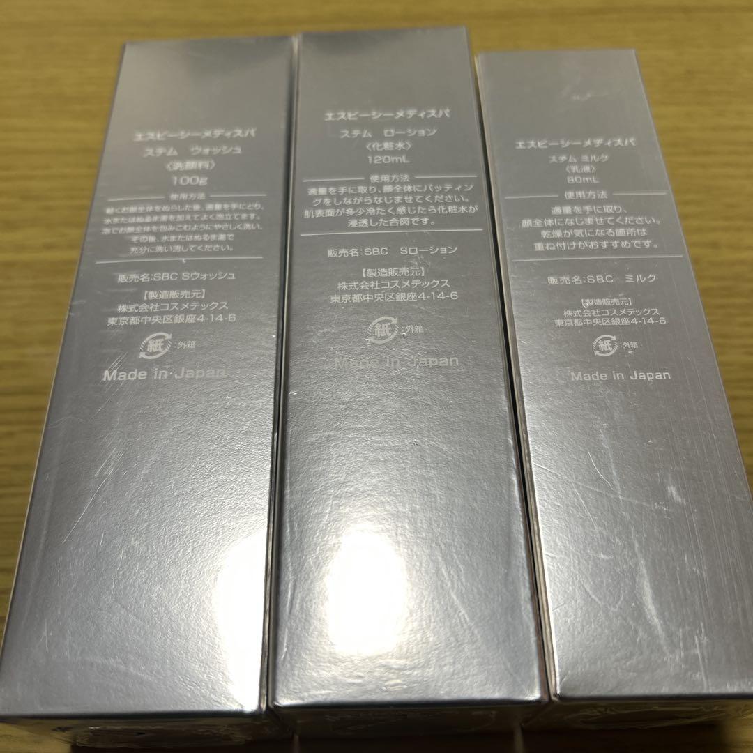SBC スキンケアセット