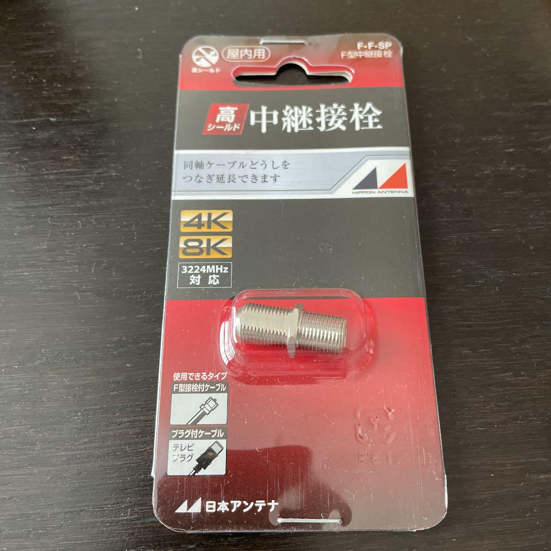 売れ筋 日本アンテナ F型接栓用中継接栓 F‐F‐SP nomadwayapp.com 売れ筋 日本アンテナ F型接栓用中継接栓 F‐F‐SP nomadwayapp.com