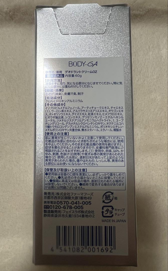 BODY-GAデオドラントクリーム 60g ボディーガ