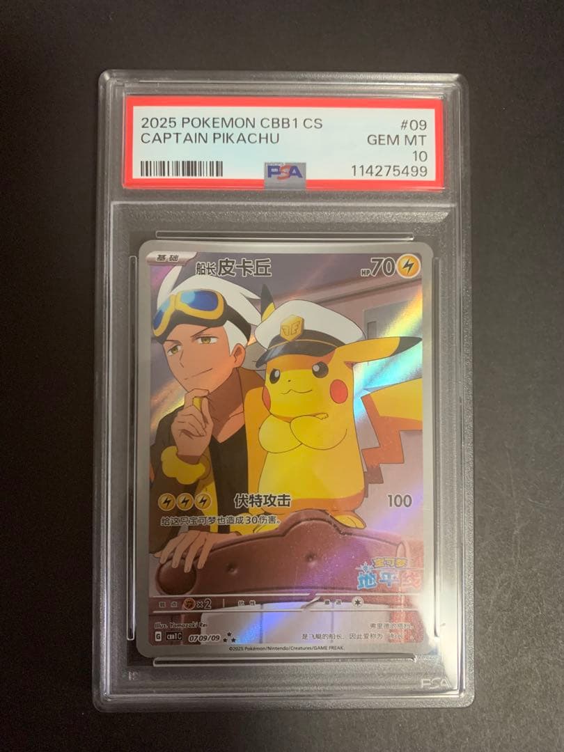 キャプテンピカチュウ ar psa10 中国版 ジェムパック