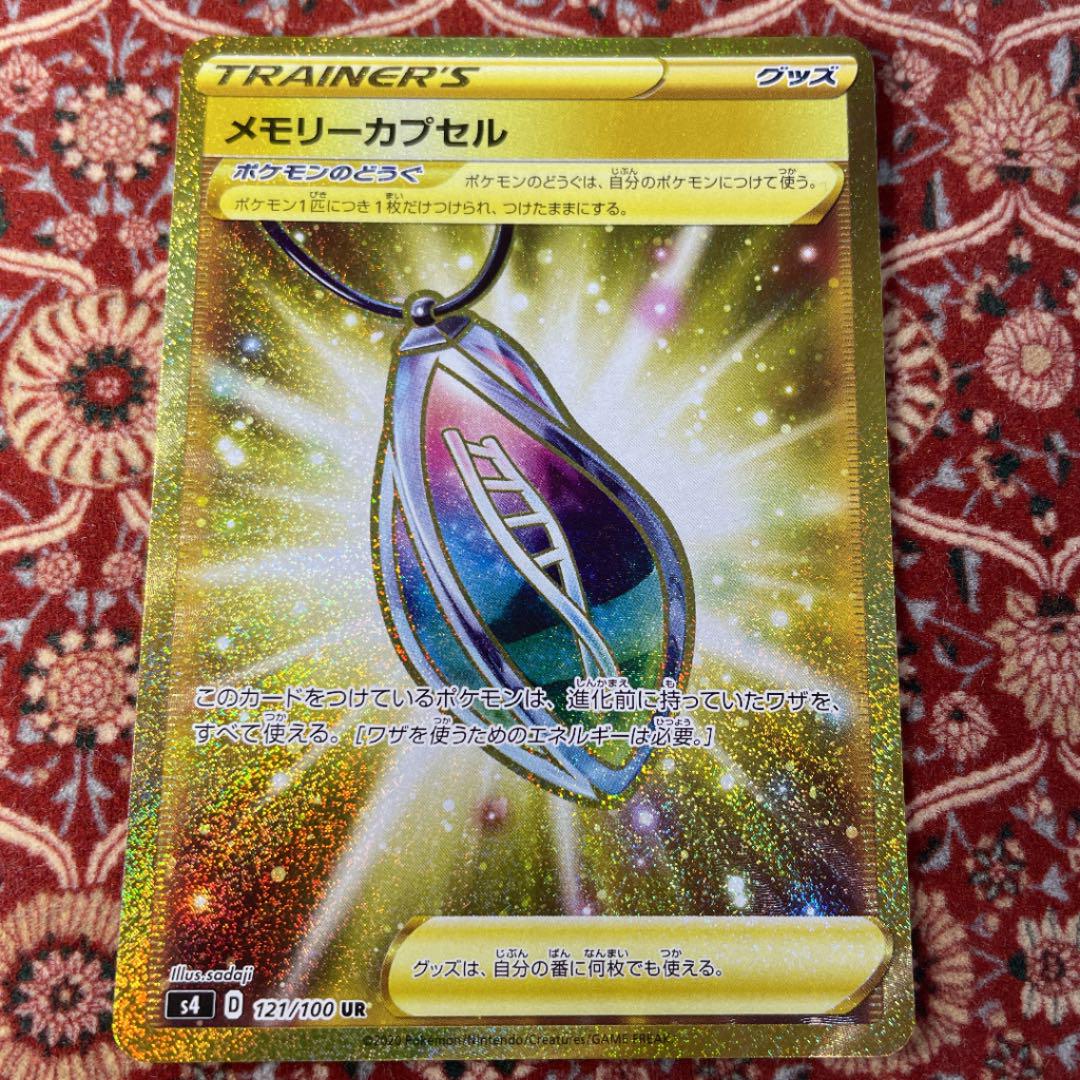 ポケモンカード メモリーカプセル Ur 1枚 おまけつき メルカリ