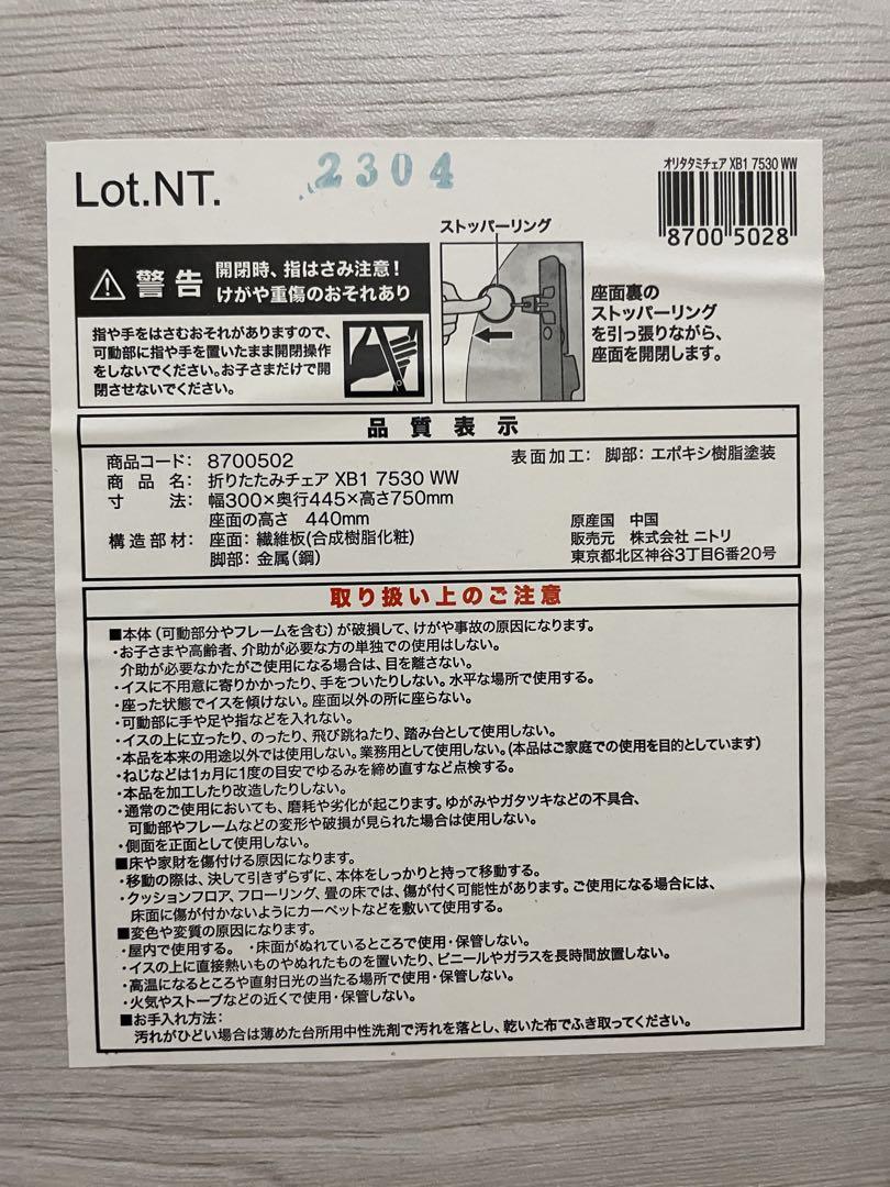 ニトリ折りたたみテーブル椅子2脚セット木目白