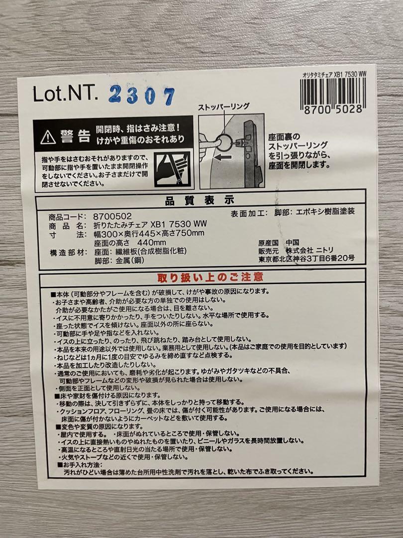 ニトリ折りたたみテーブル椅子2脚セット木目白