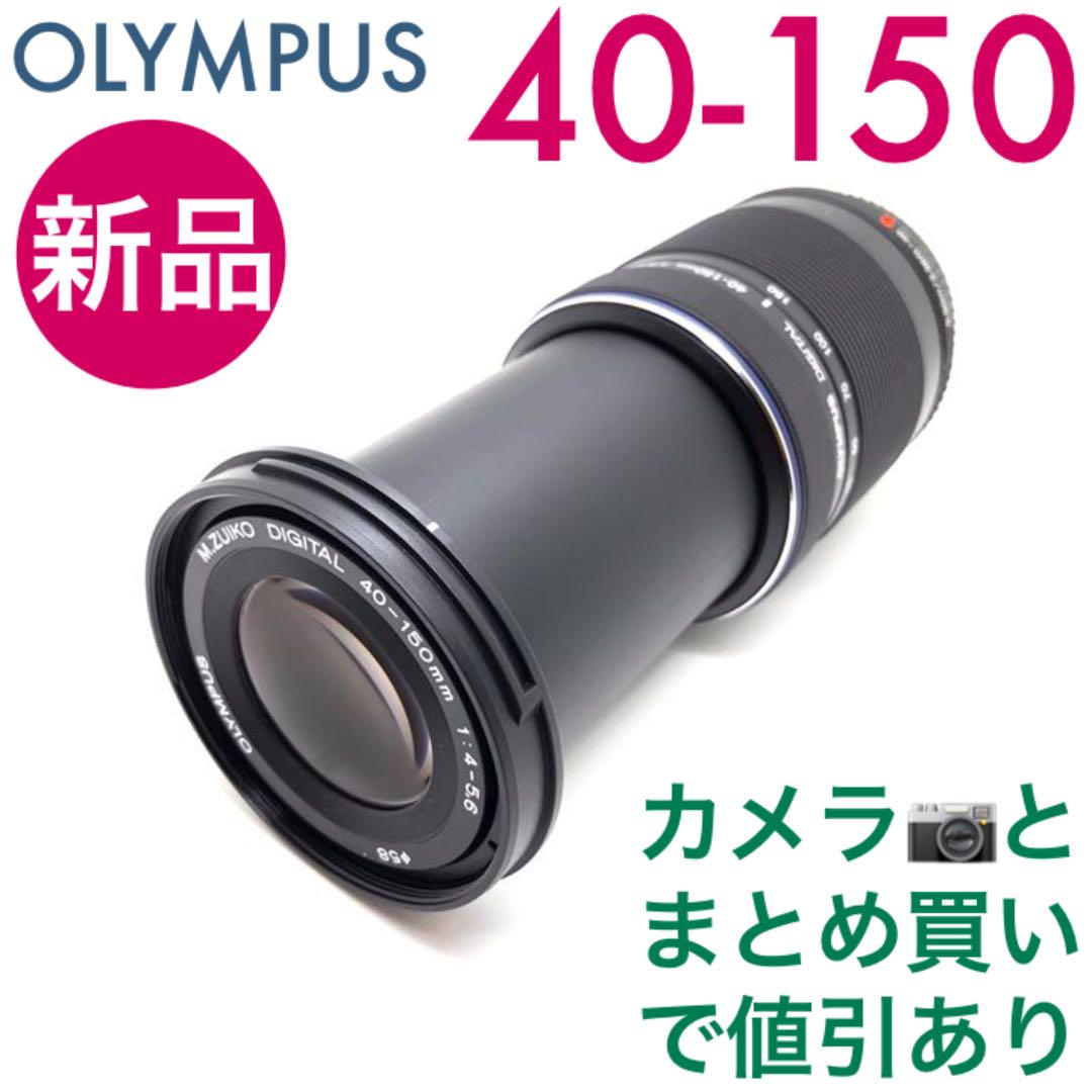 メルカリ 新品 新型キャップ 40 150mm オリンパス 望遠ズームレンズ レンズ ズーム 10 099 中古や未使用のフリマ メルカリ 新品 新型キャップ 40 150mm オリンパス 望遠ズームレンズ レンズ ズーム 10 099 中古や未使用のフリマ