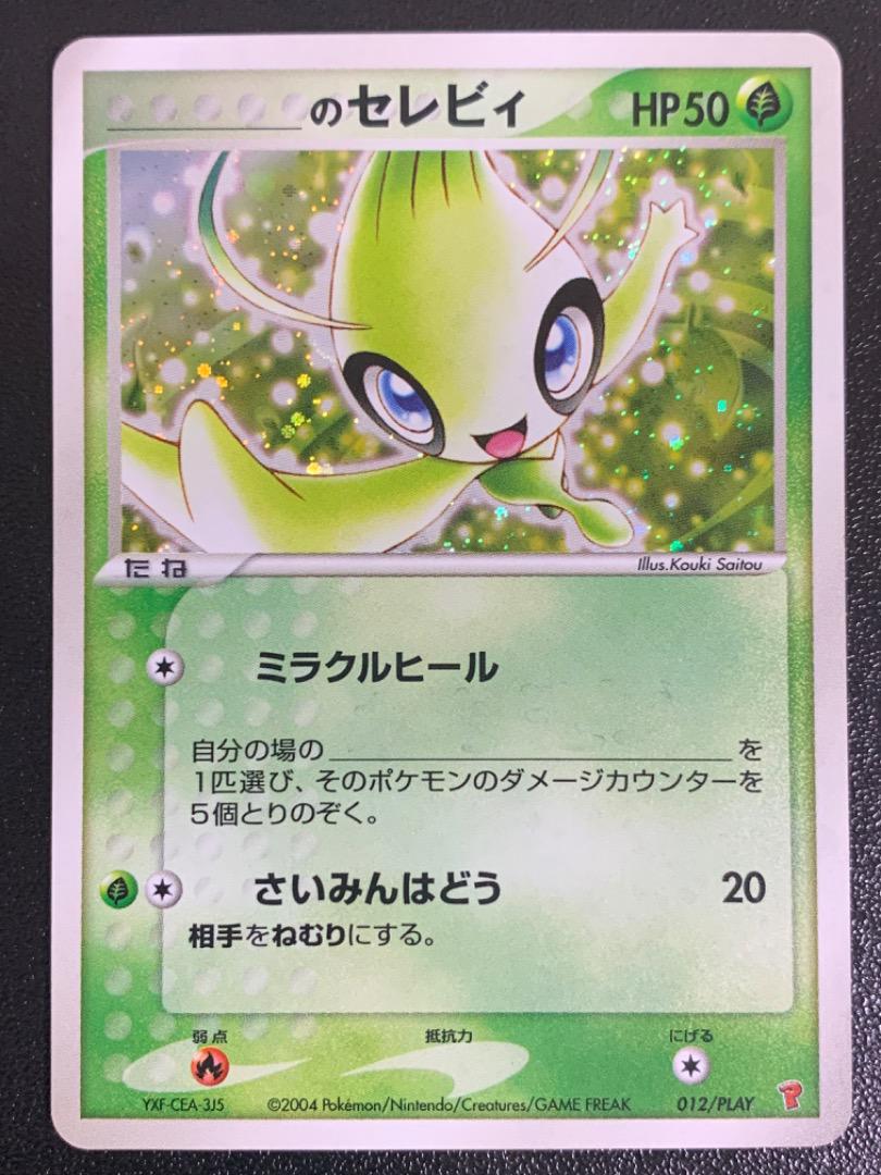 _____のセレビィ PROMO ポケモンカードプレイヤーズクラブ PLAY