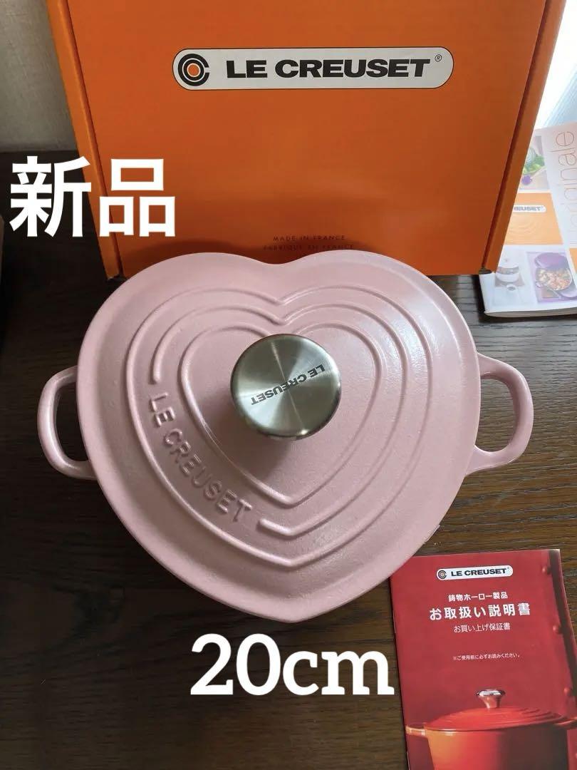 ルクルーゼ　ココット・ダムール ループ　シュガーピンク20cm 新品箱入