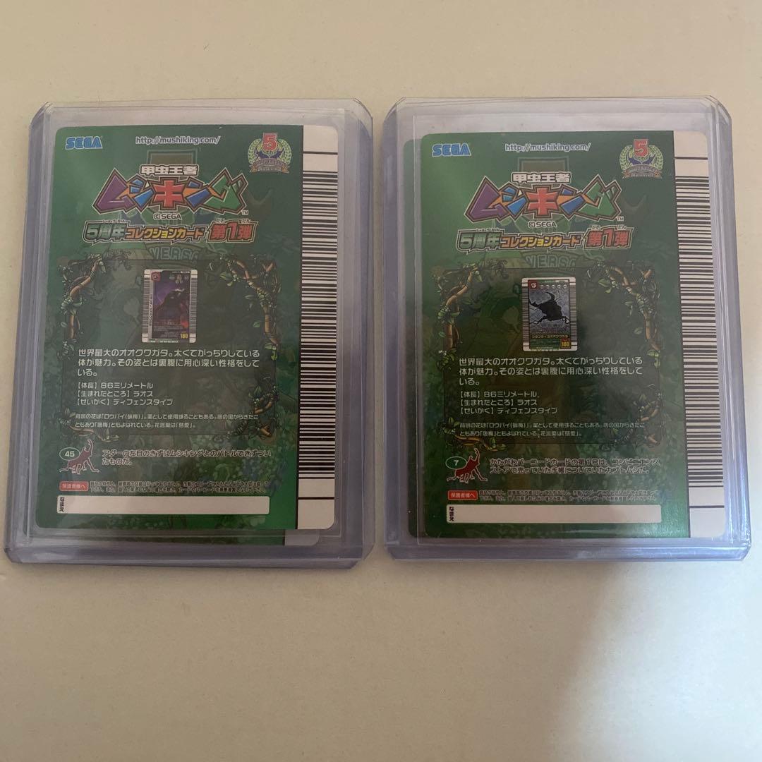 ムシキング 5周年