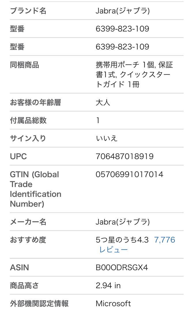 【未使用品】Jabra EVOLVE 40 MS Stereo（ヘッドセット）