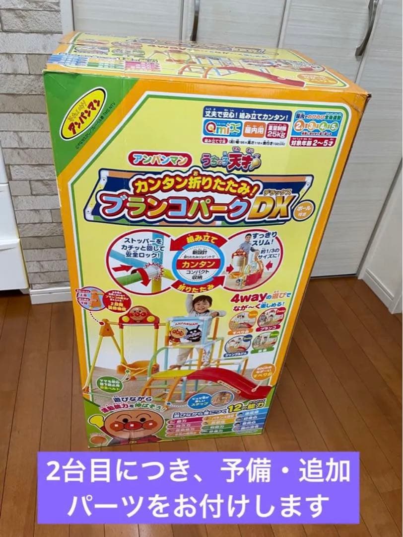 アガツマ アンパンマン うちの子天才 カンタン折りたたみブランコ