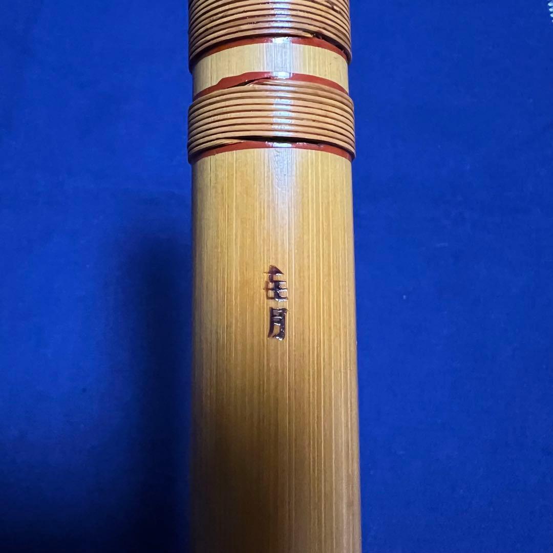 篠笛 喜月 4本調子 唄用（ドレミ調）天地籐巻 笛袋付 - メルカリ