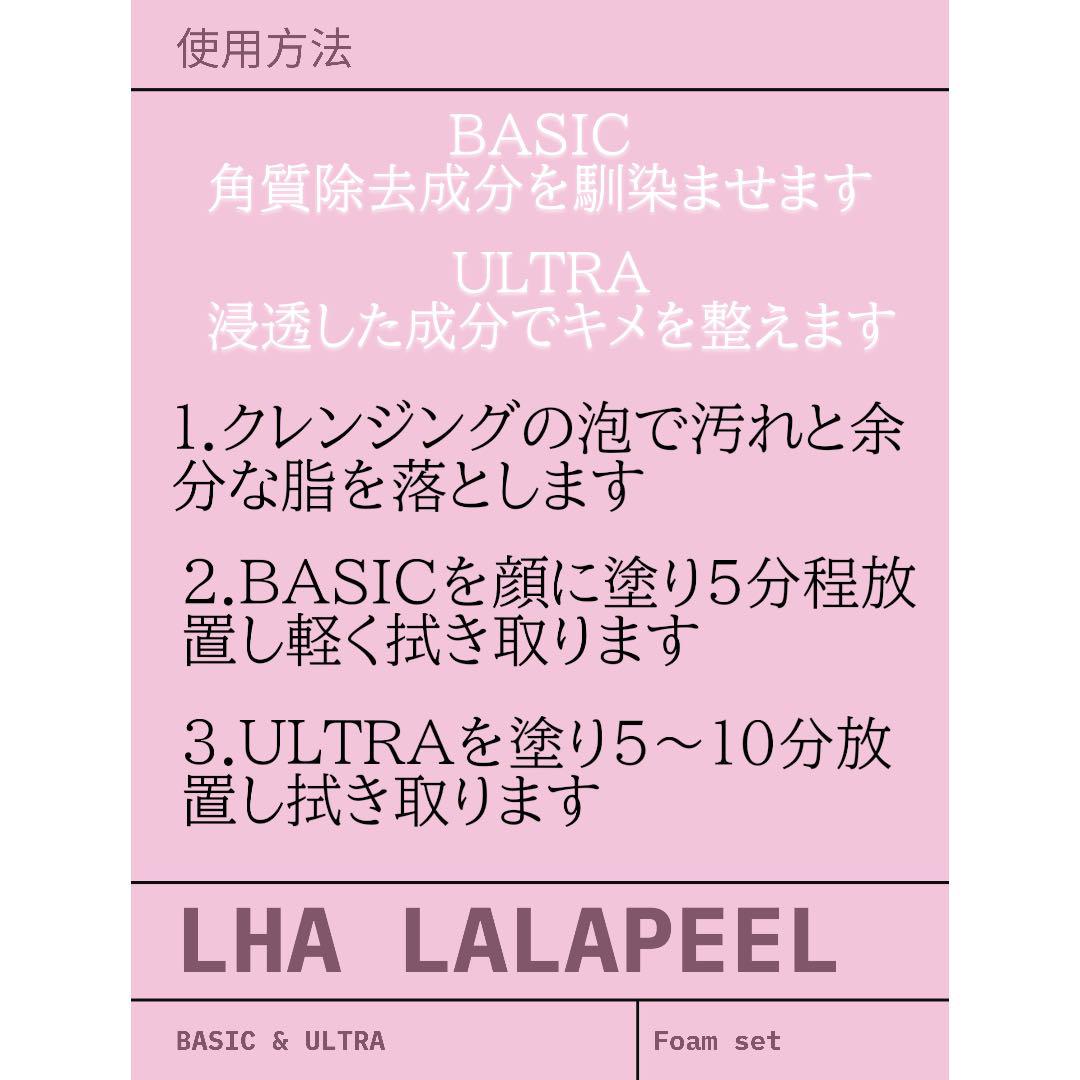 LHALA Peel サンプルセット【3回分】ハケ付き