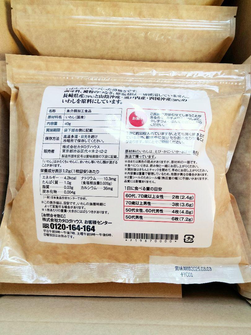 薄焼きいわし 30枚入り6袋