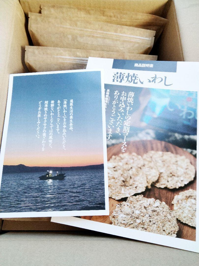 薄焼きいわし 30枚入り6袋