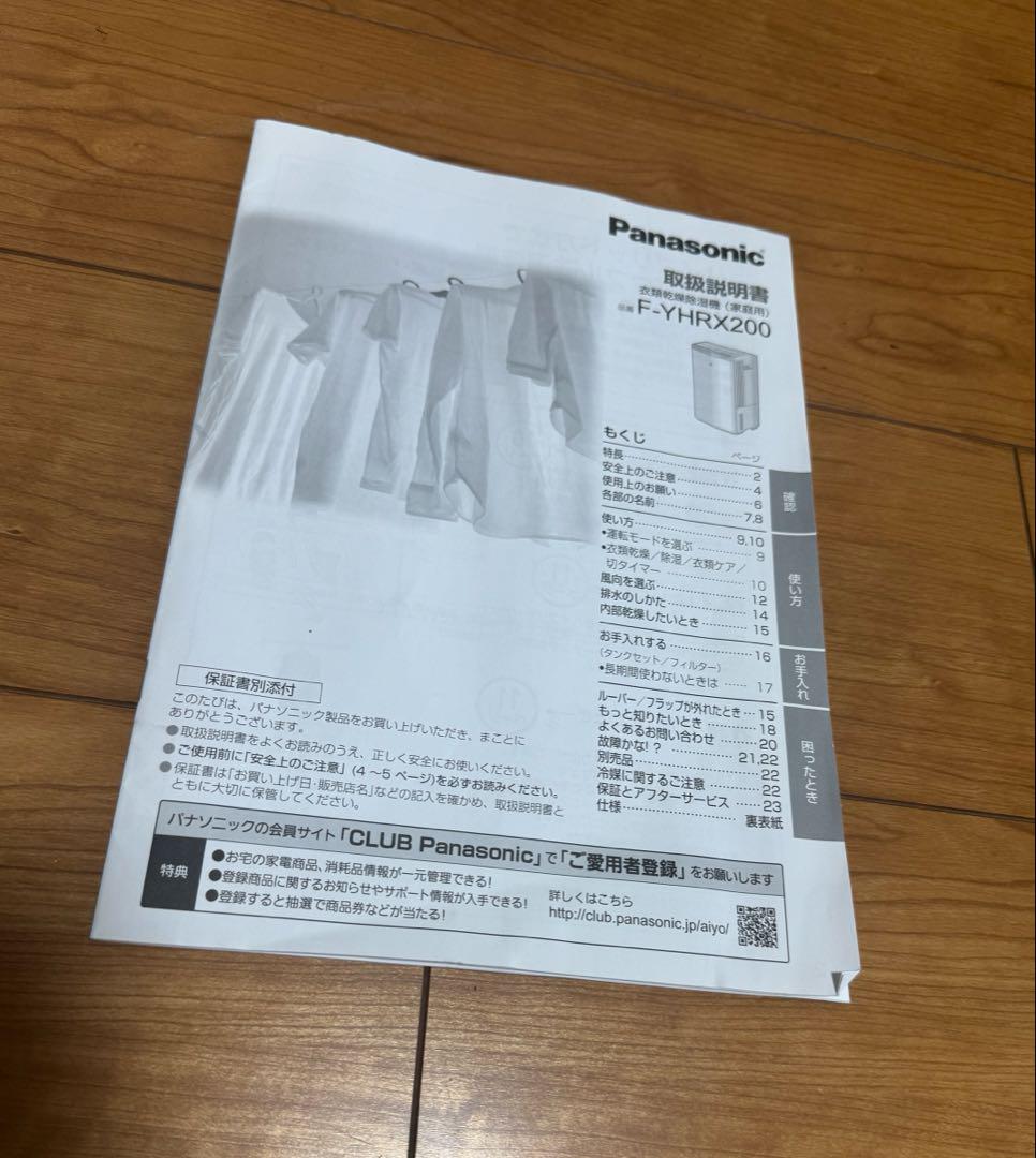 Panasonicパナソニック F-YHRX200 除湿機