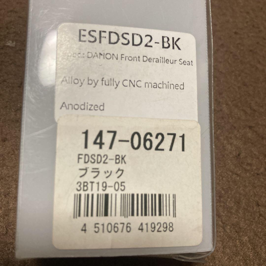 RIDEA フロントディレイラーマウント台座 ESFDSD2 黒