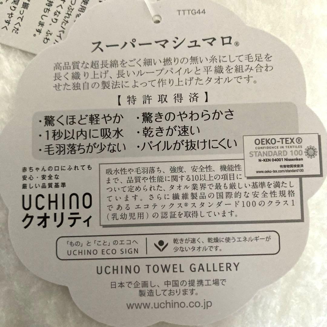 【旧】UCHINOクオリティ＊奇跡のタオル　スーパーマシュマロ バスタオル